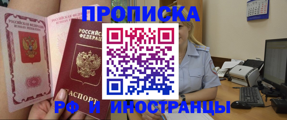 прописка для работы в Давлеканово